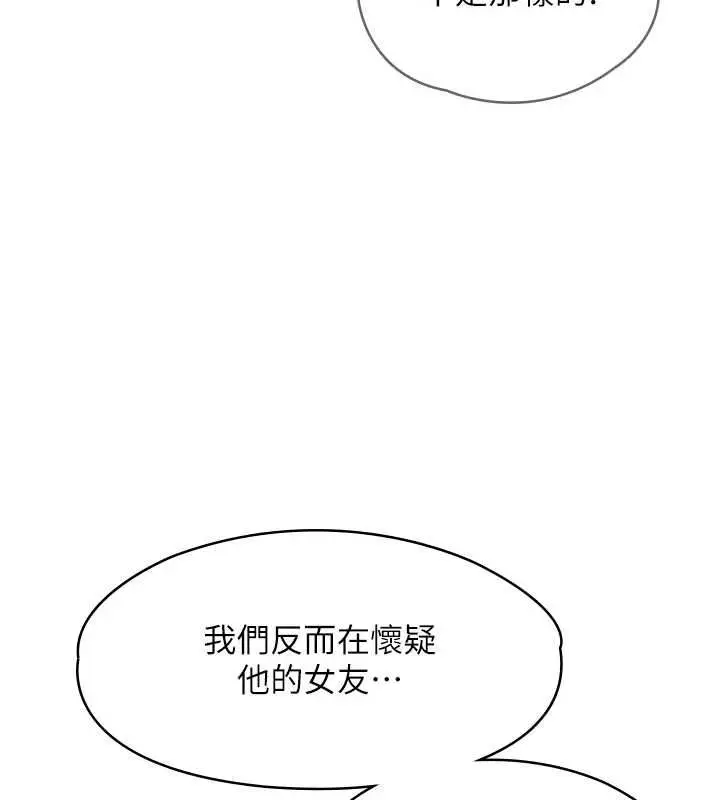漫画《女友不能说的事》第23话第61张图