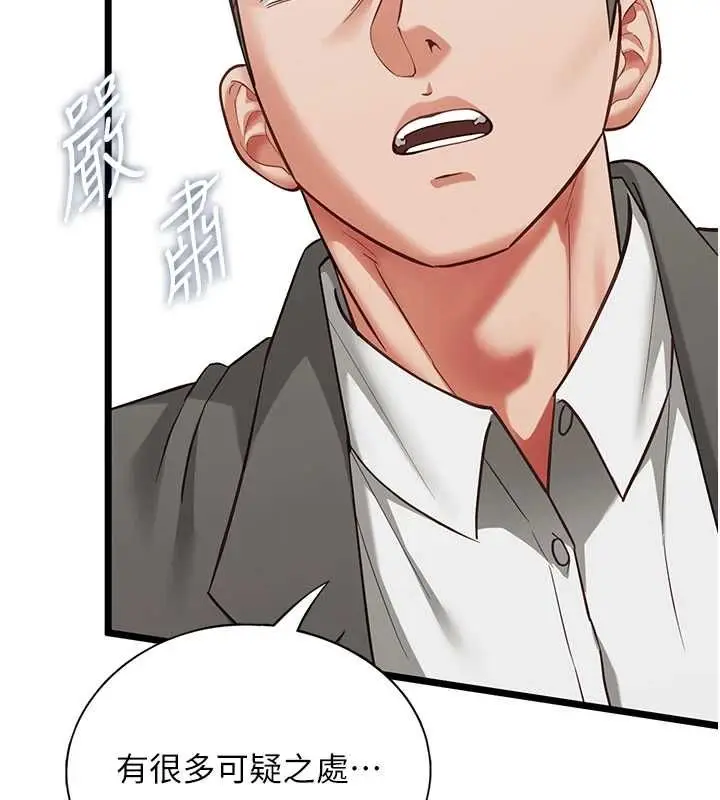 漫画《女友不能说的事》第23话第66张图