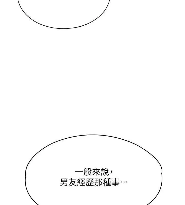 漫画《女友不能说的事》第23话第67张图