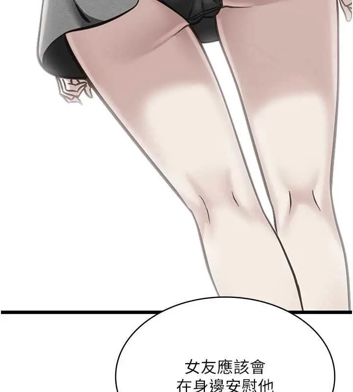 漫画《女友不能说的事》第23话第70张图