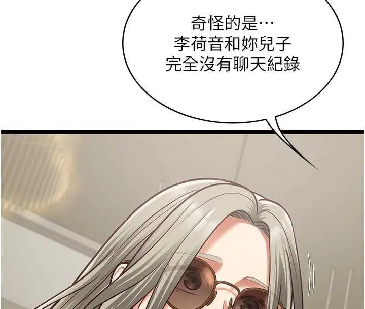 漫画《女友不能说的事》第23话第72张图