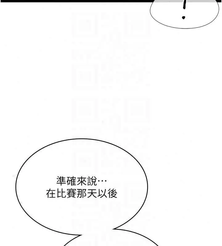 漫画《女友不能说的事》第23话第74张图