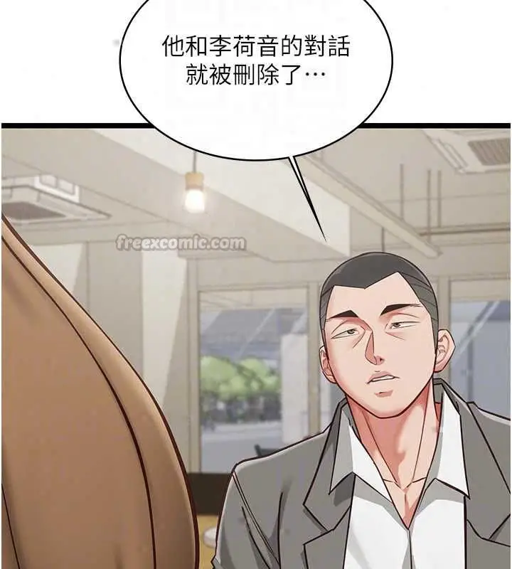 漫画《女友不能说的事》第23话第75张图