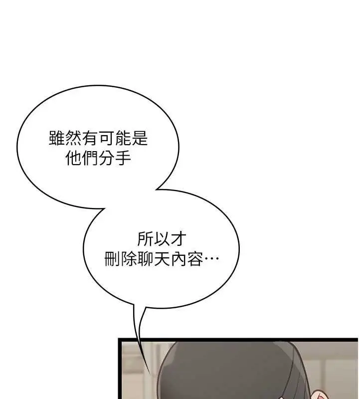 漫画《女友不能说的事》第23话第78张图