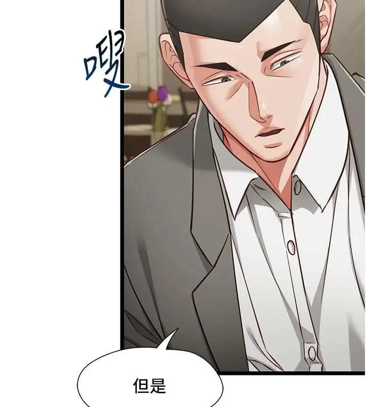 漫画《女友不能说的事》第23话第79张图