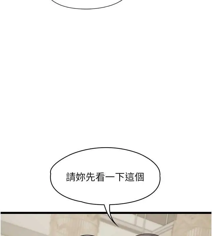 漫画《女友不能说的事》第23话第80张图
