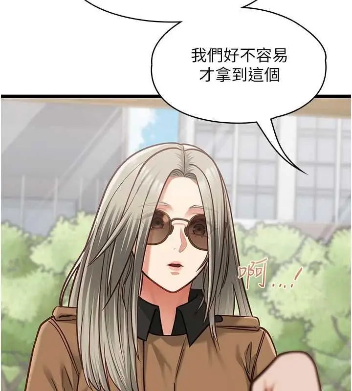 漫画《女友不能说的事》第23话第86张图