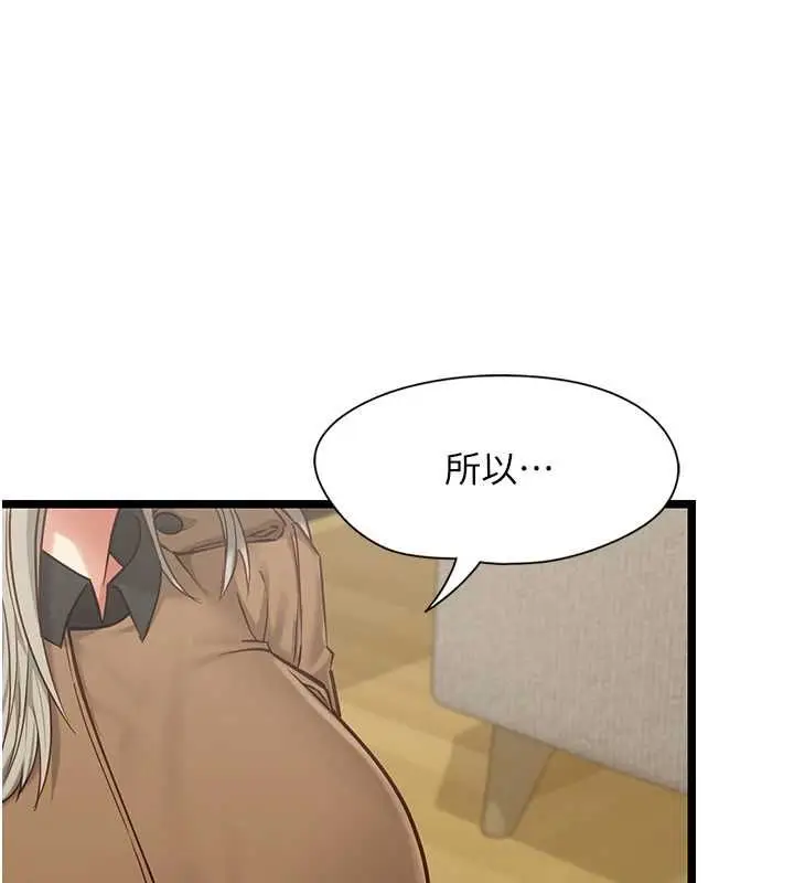 漫画《女友不能说的事》第23话第94张图