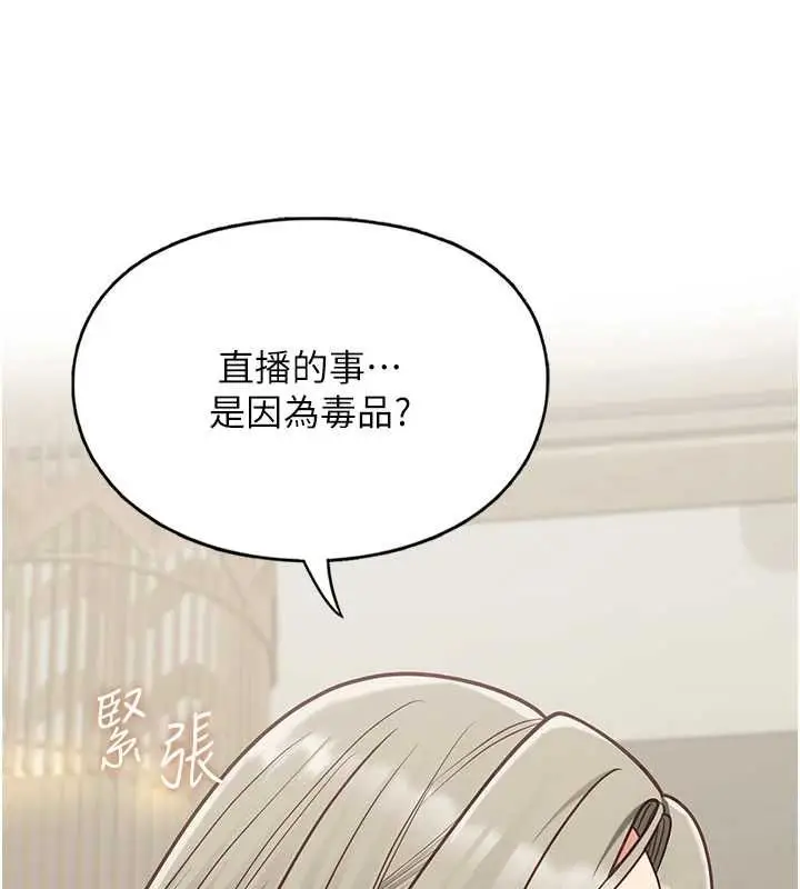 漫画《女友不能说的事》第23话第96张图