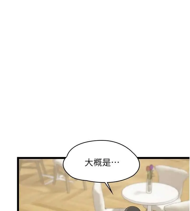 漫画《女友不能说的事》第23话第99张图