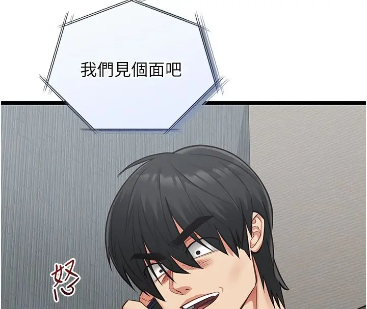 漫画《女友不能说的事》第24话第102张图