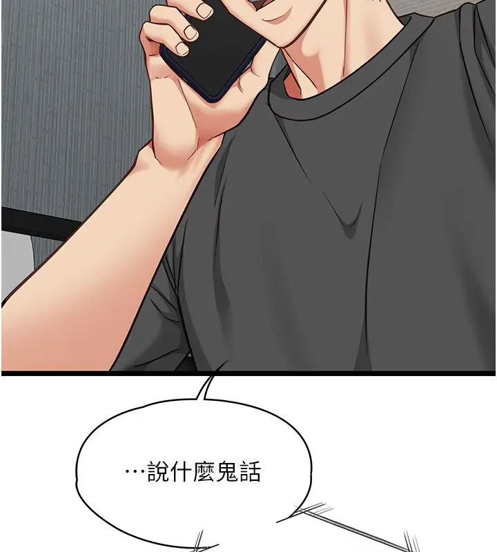 漫画《女友不能说的事》第24话第103张图