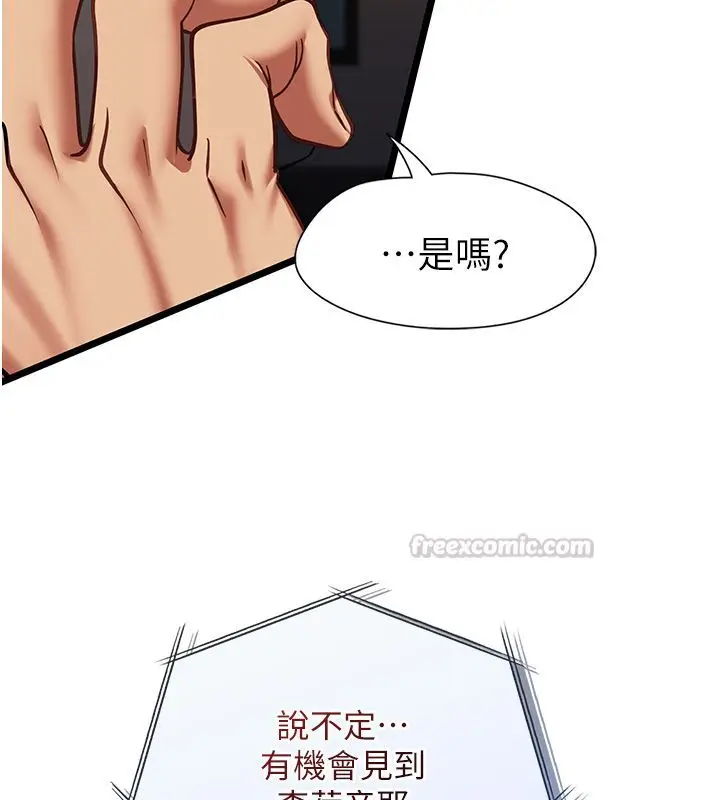 漫画《女友不能说的事》第24话第105张图