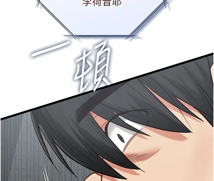 漫画《女友不能说的事》第24话第106张图