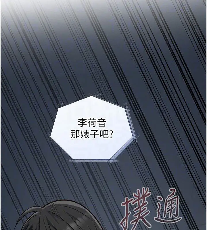 漫画《女友不能说的事》第24话第109张图
