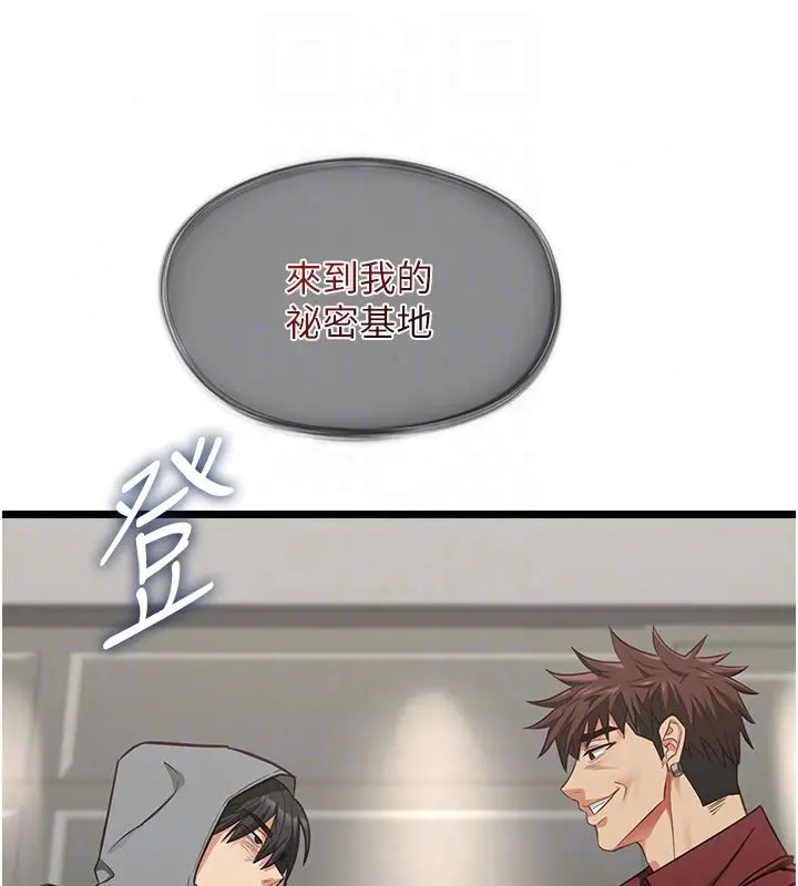 漫画《女友不能说的事》第24话第127张图