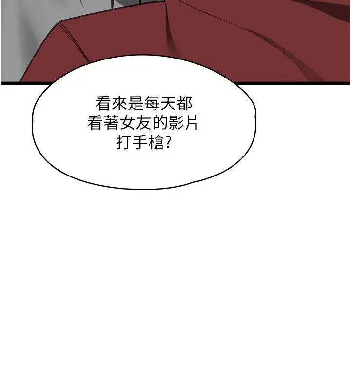 漫画《女友不能说的事》第24话第131张图