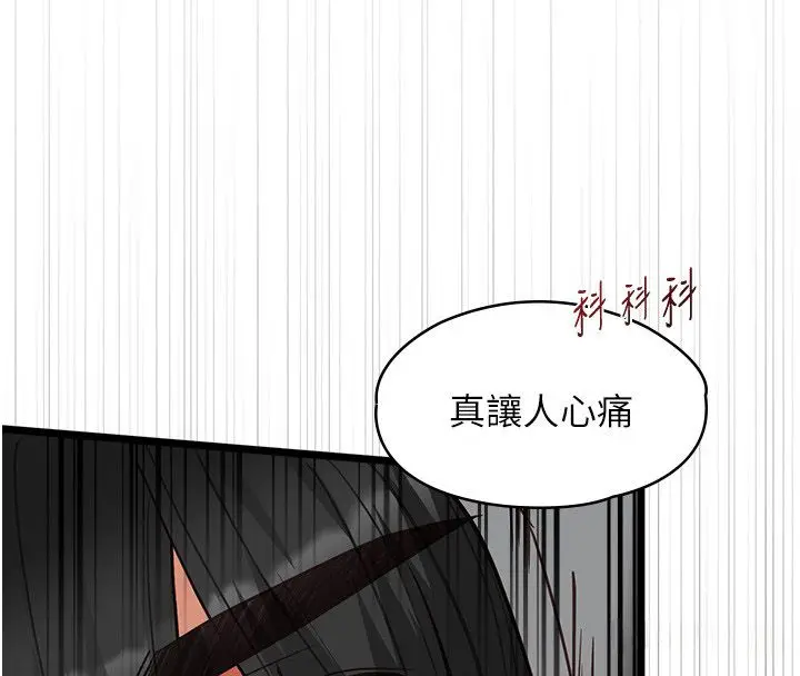 漫画《女友不能说的事》第24话第134张图