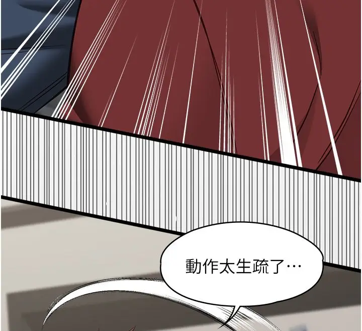 漫画《女友不能说的事》第24话第138张图