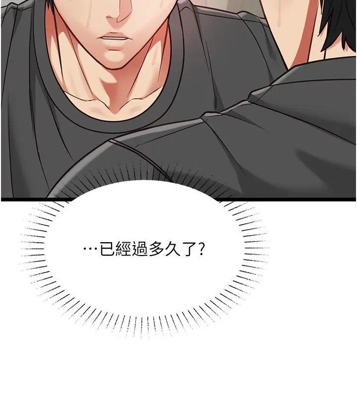 漫画《女友不能说的事》第24话第14张图