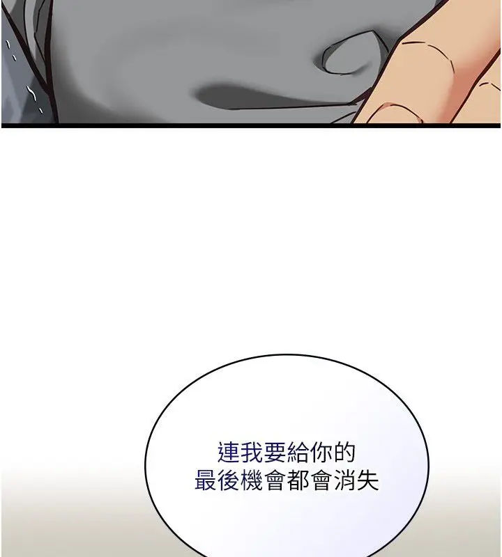 漫画《女友不能说的事》第24话第146张图