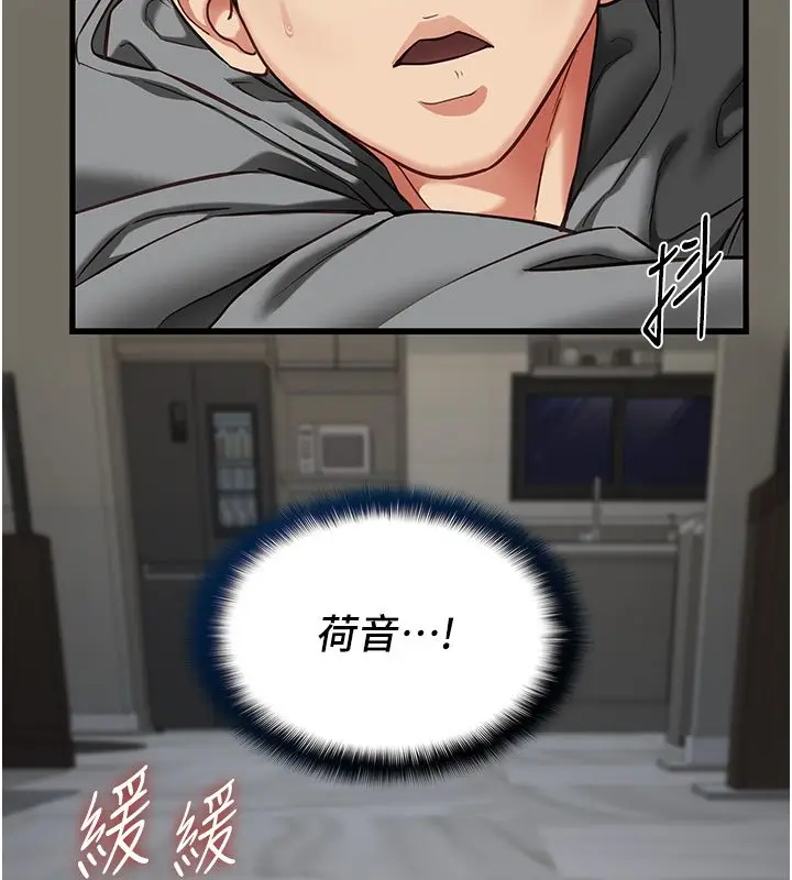漫画《女友不能说的事》第24话第153张图