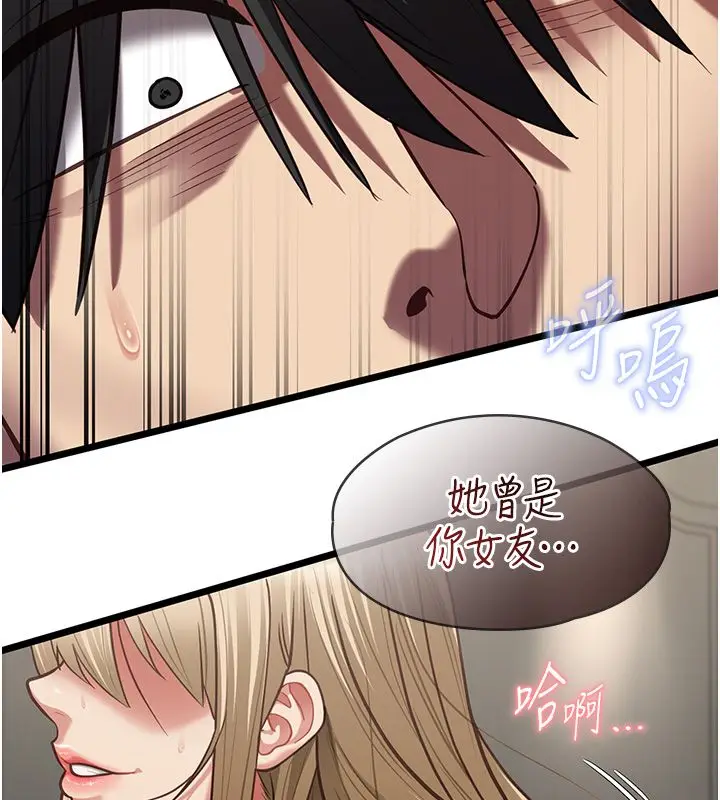 漫画《女友不能说的事》第24话第157张图