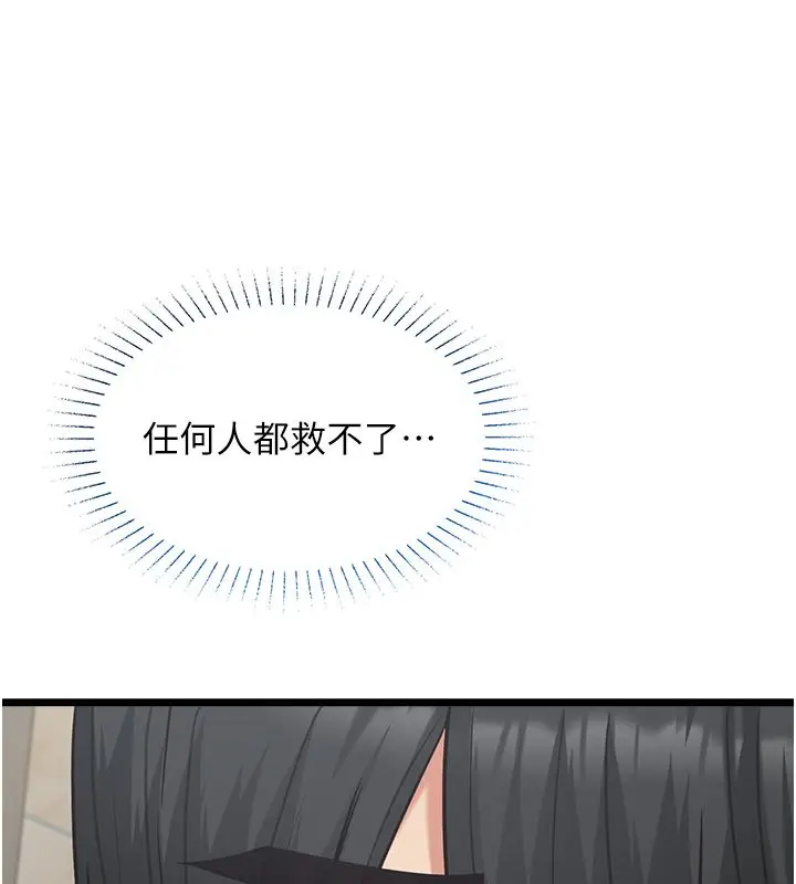 漫画《女友不能说的事》第24话第62张图