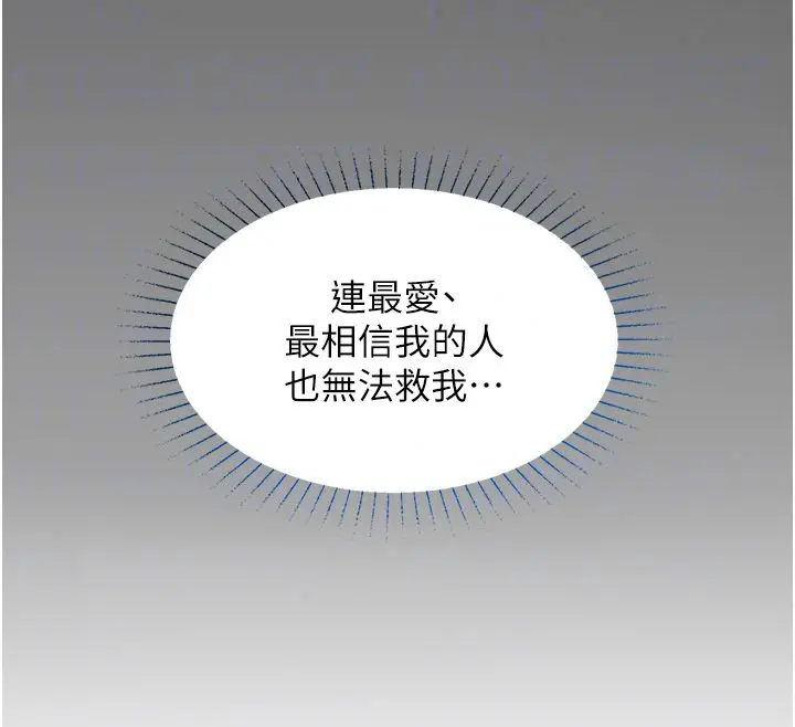 漫画《女友不能说的事》第24话第71张图