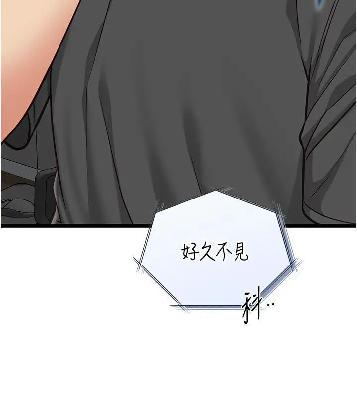 漫画《女友不能说的事》第24话第86张图