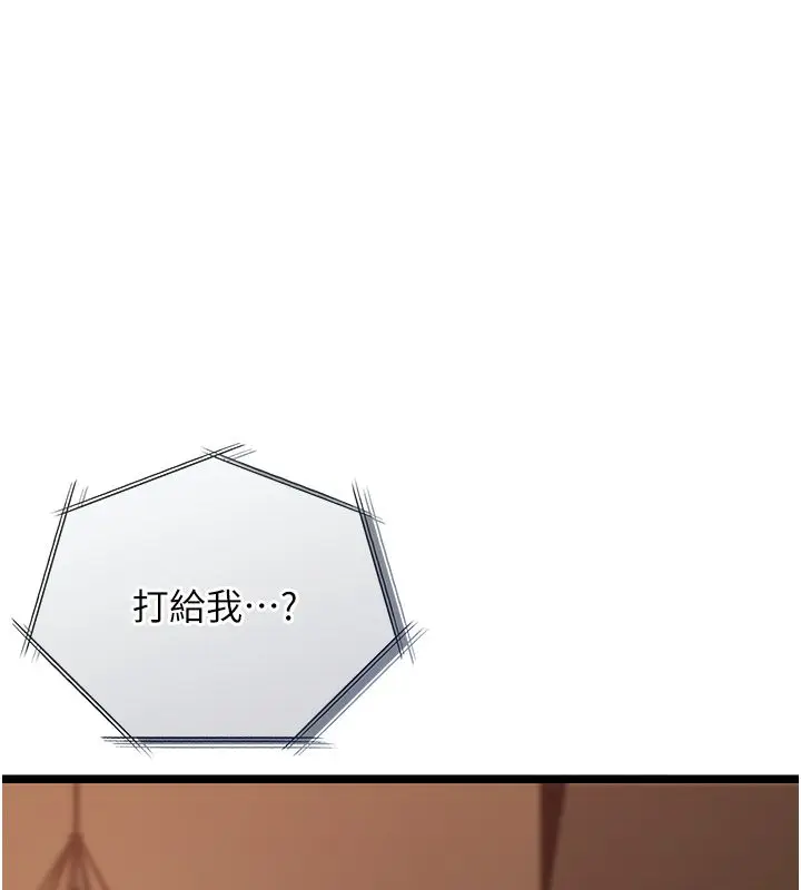 漫画《女友不能说的事》第24话第99张图