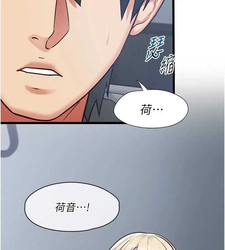漫画《女友不能说的事》第25话第116张图