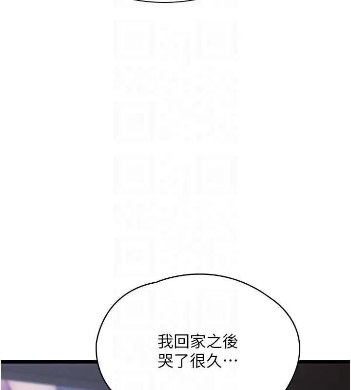 漫画《女友不能说的事》第25话第130张图