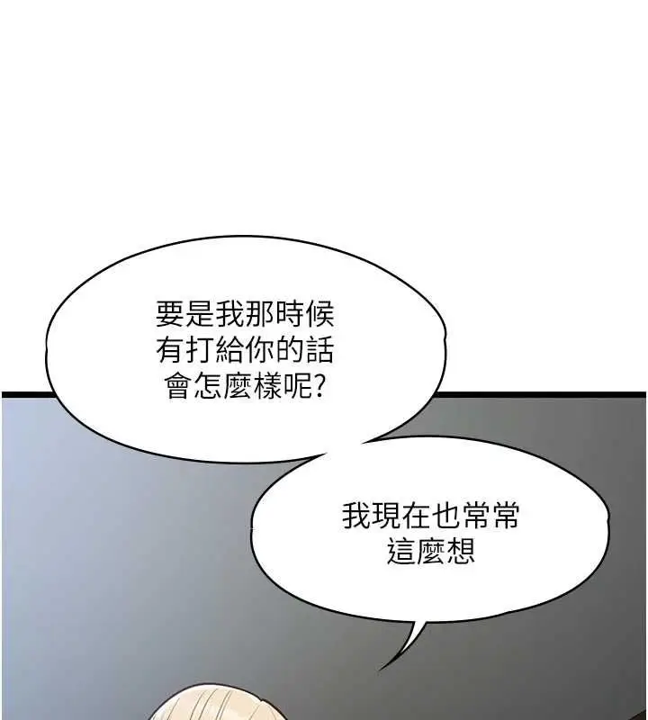 漫画《女友不能说的事》第25话第138张图