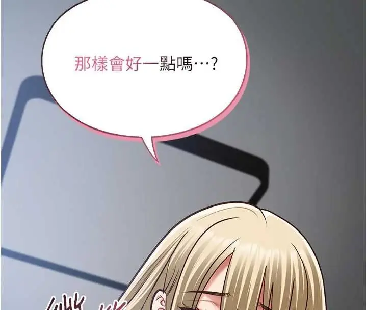 漫画《女友不能说的事》第25话第141张图