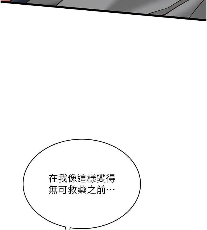 漫画《女友不能说的事》第25话第144张图
