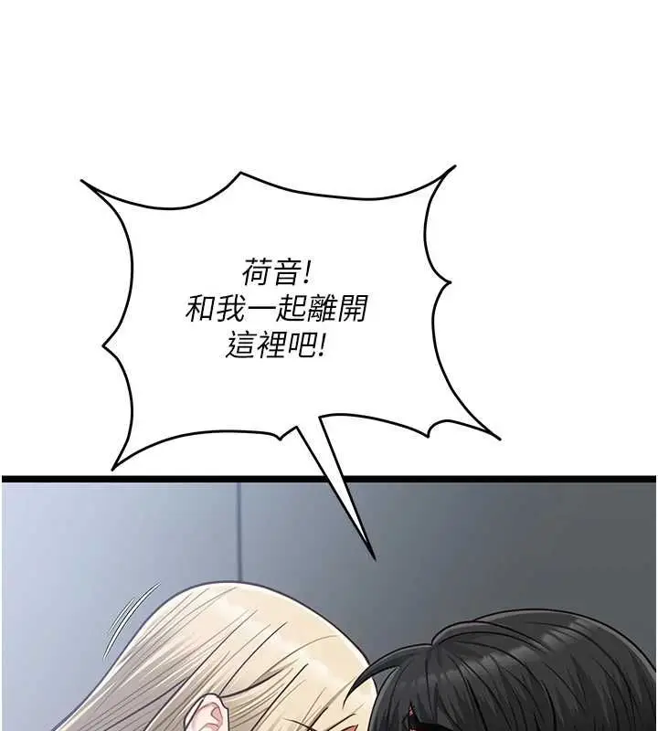 漫画《女友不能说的事》第25话第149张图