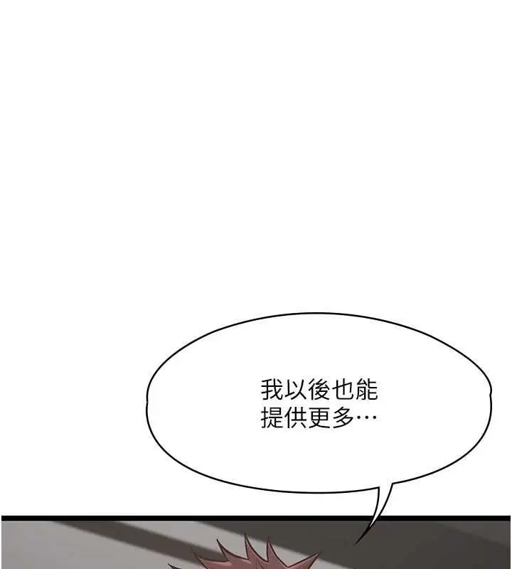 漫画《女友不能说的事》第25话第28张图