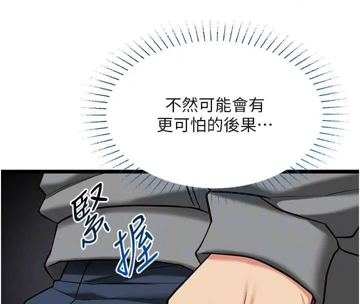 漫画《女友不能说的事》第25话第66张图