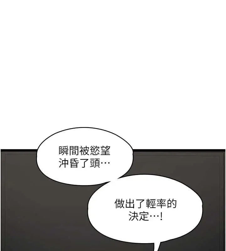 漫画《女友不能说的事》第25话第85张图