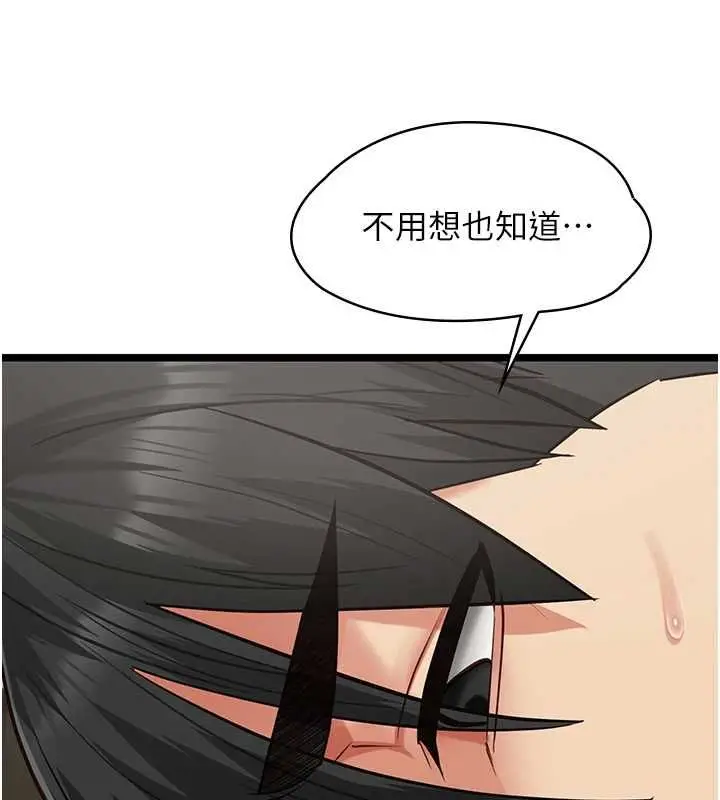 漫画《女友不能说的事》第25话第87张图