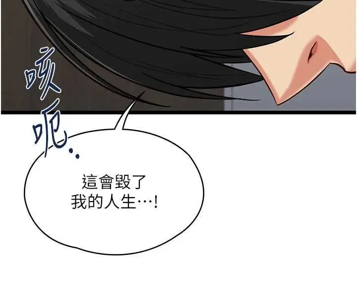 漫画《女友不能说的事》第25话第88张图