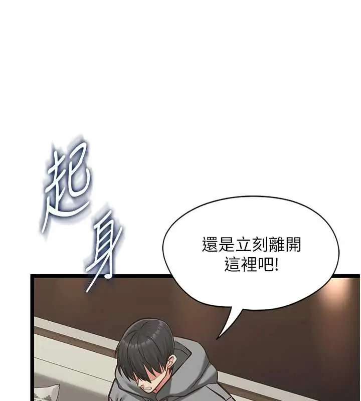 漫画《女友不能说的事》第25话第89张图