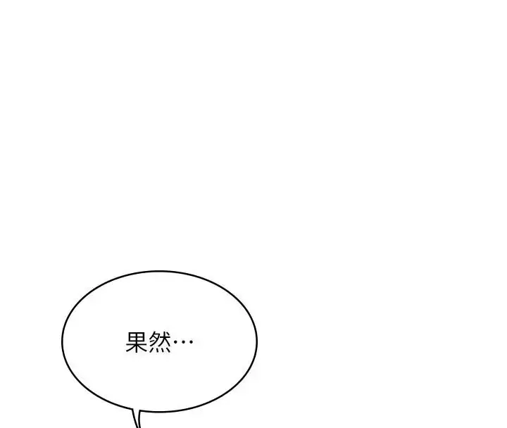 漫画《女友不能说的事》第26话第126张图