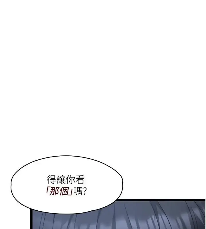 漫画《女友不能说的事》第26话第128张图
