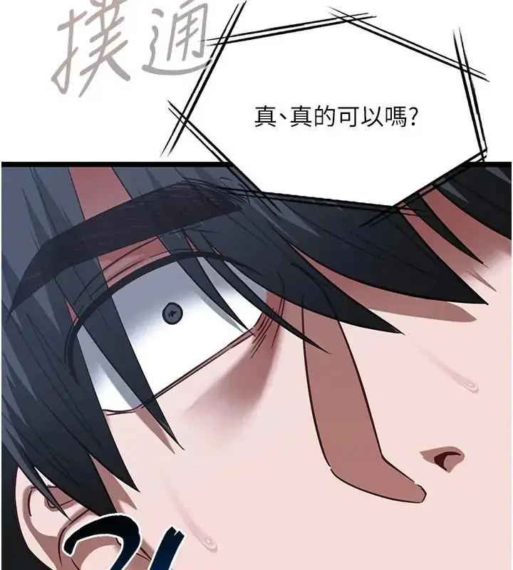漫画《女友不能说的事》第26话第137张图