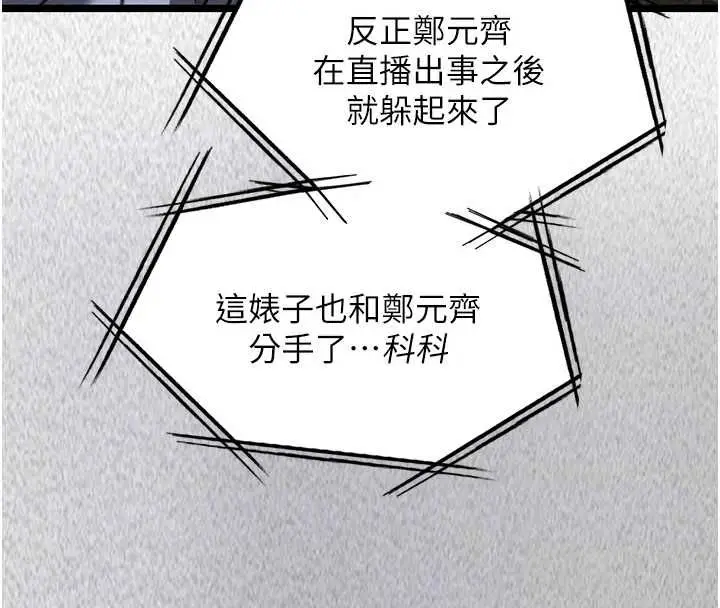 漫画《女友不能说的事》第26话第149张图
