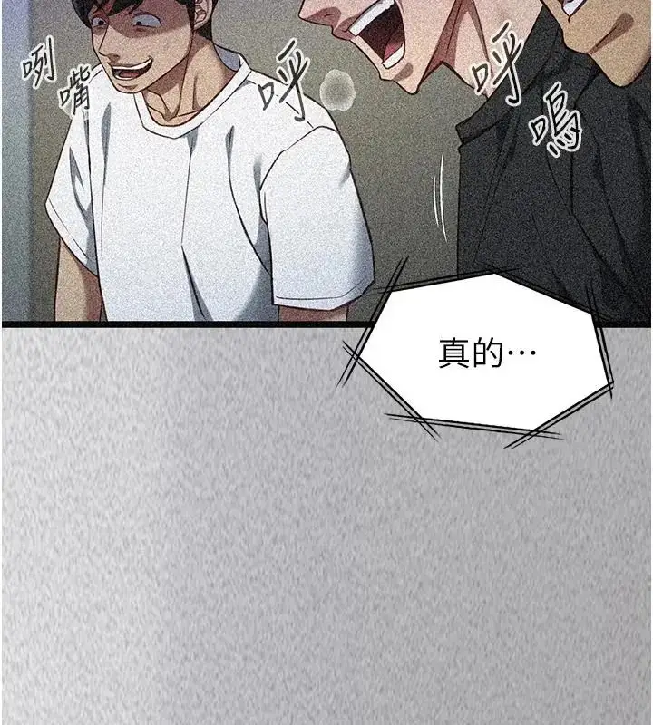漫画《女友不能说的事》第26话第151张图