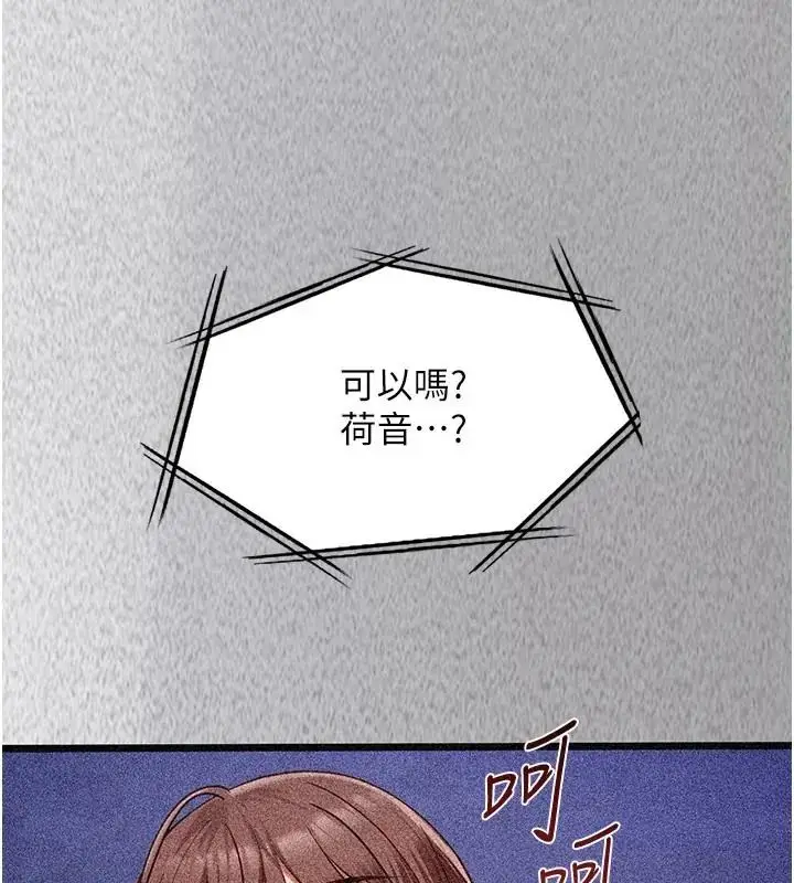 漫画《女友不能说的事》第26话第152张图