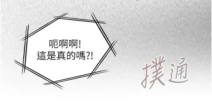 漫画《女友不能说的事》第26话第159张图